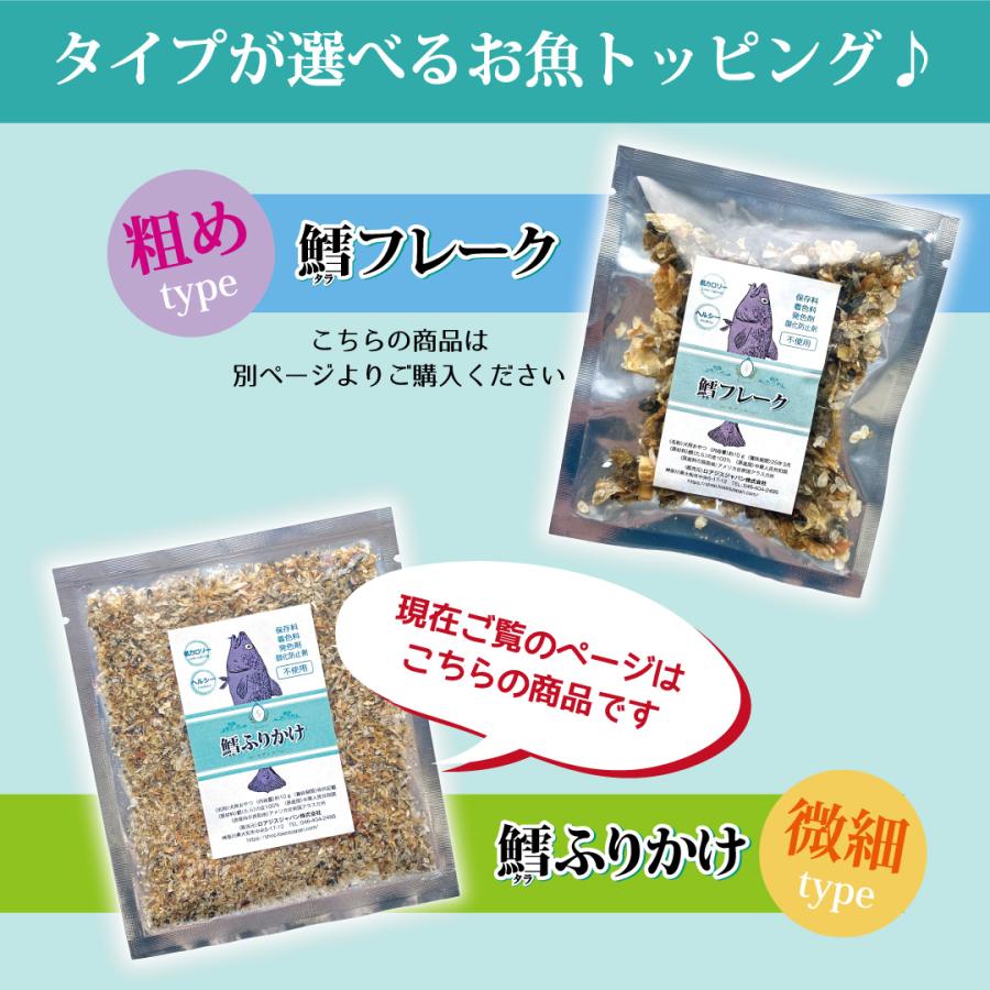 鱈ふりかけ【微細】 (約10g) 細かいタイプ 犬用 猫用 無添加おやつ お魚ジャーキー トッピング 鱈 たら 栄養豊富 無着色 メール便OK |  | 02