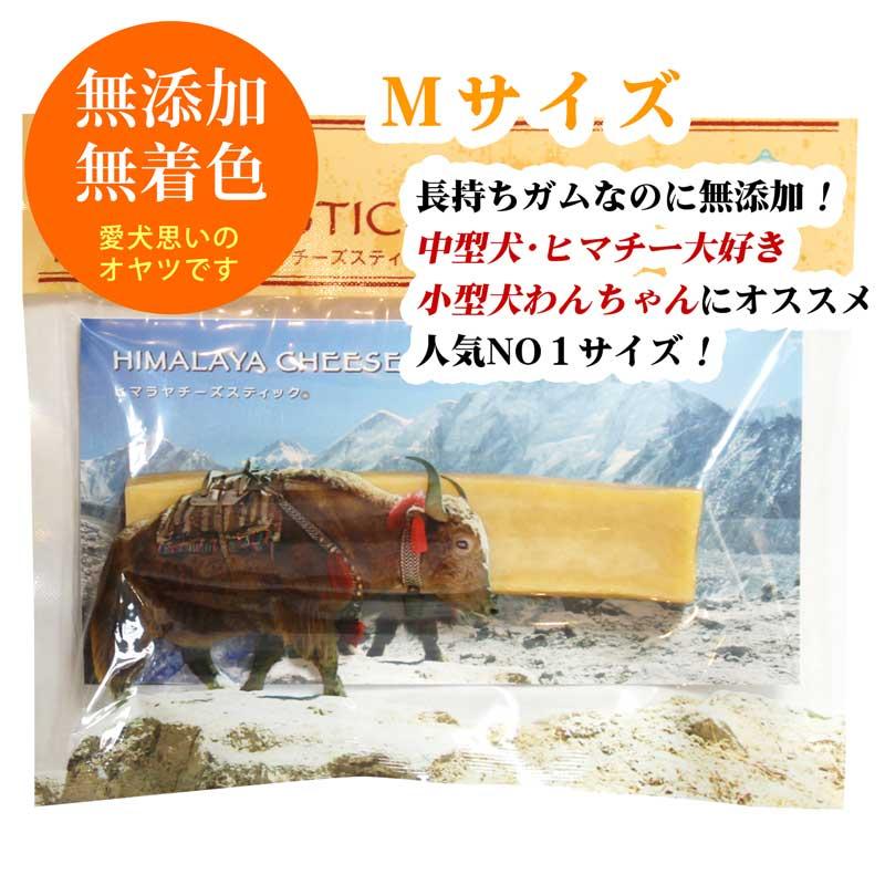 単品 Mサイズ(約70g) 正規品ヒマチー ヒマラヤチーズ スティック 商標