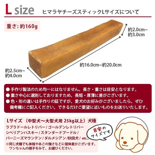 正規品ヒマチー Lサイズ(約160g) 単品 ヒマラヤチーズ スティック 商標取得 ペット 犬用おやつ 無添加 ガム 送料無料 ロアジス直営店｜loasis｜03