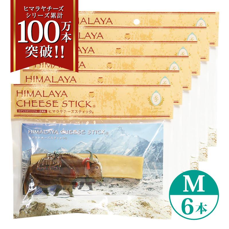 正規品ヒマチー 6本でお得 Mサイズ 約70g ヒマラヤチーズ スティック ペット 犬用おやつ 無添加 低カロリー 長持ちチーズガム 商標取得 送料無料 Hcs M 6 ロアジスナチュラルpetlife 通販 Yahoo ショッピング