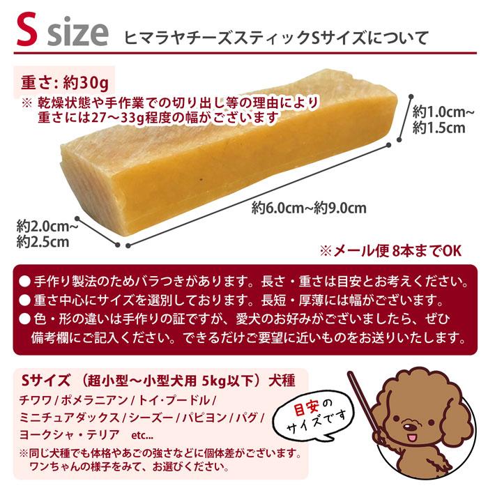 正規品Sサイズ×5本入り☆ヒマラヤチーズ☆ヒマチー☆犬用チーズ - 通販