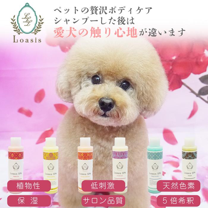 犬用 シャンプー4種、 リンスインシャンプー2種【150ml ※5倍希釈で
