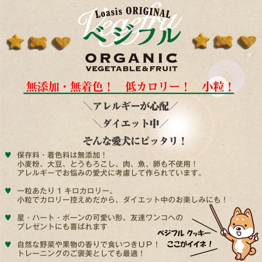 愛犬用オーガニック クッキー スイートポテト【ベジフル：レギュラーパック 70g】（賞味期限：2025年3月末）｜loasis｜05