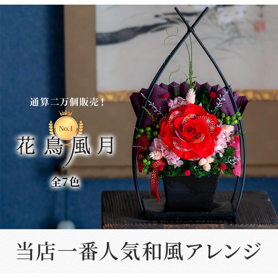 プリザーブドフラワー 還暦祝い 古希 喜寿 のお祝い 誕生日