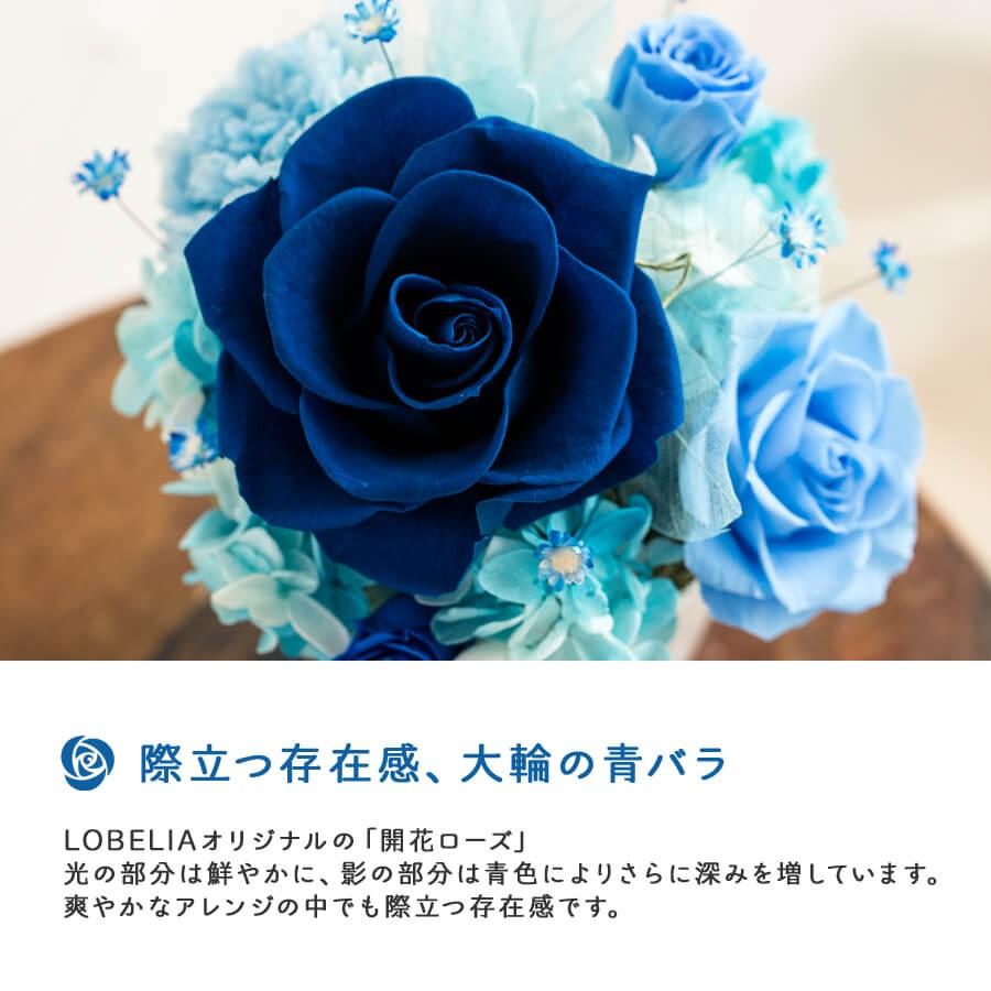 プリザーブドフラワー 青いバラ 結婚祝い 誕生日 プレゼント 女性 男性