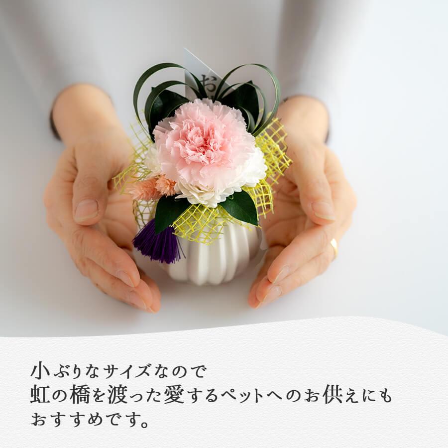 プリザーブドフラワー おもかげ2個 仏花 仏壇 お供え アレンジメント