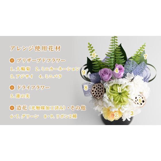 仏花 プリザーブドフラワー アレンジメント 仏壇用 お供え 花器付き御