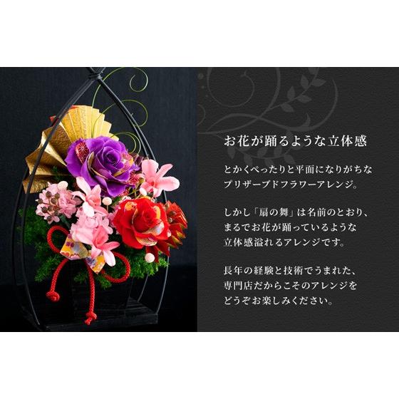 プリザーブドフラワー 敬老の日 花 誕生日 プレゼント 母 祖母 女性 還暦 古希 喜寿 傘寿 卒寿 祝い 退職祝い 和風 扇の舞 ブリザードフラワー S Lobelia 通販 Yahoo ショッピング