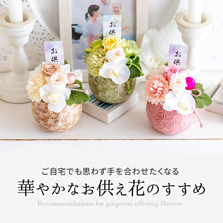 ブリザードフラワーアレンジ☆グリーン☆お仏花タイプ一対　ラッピングさせて頂きます プリザーブドフラワー アレンジ フラワーライン グリーン バラ