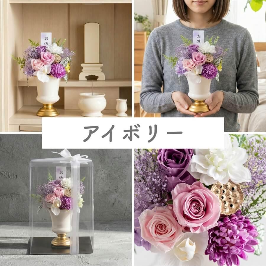 プリザーブドフラワー 紫苑 造花 仏壇用 アレンジメント お供え