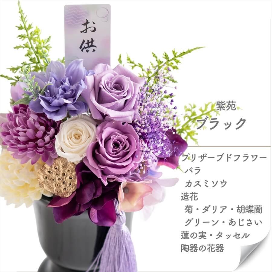 プリザーブドフラワー 紫苑 造花 仏壇用 アレンジメント お供え