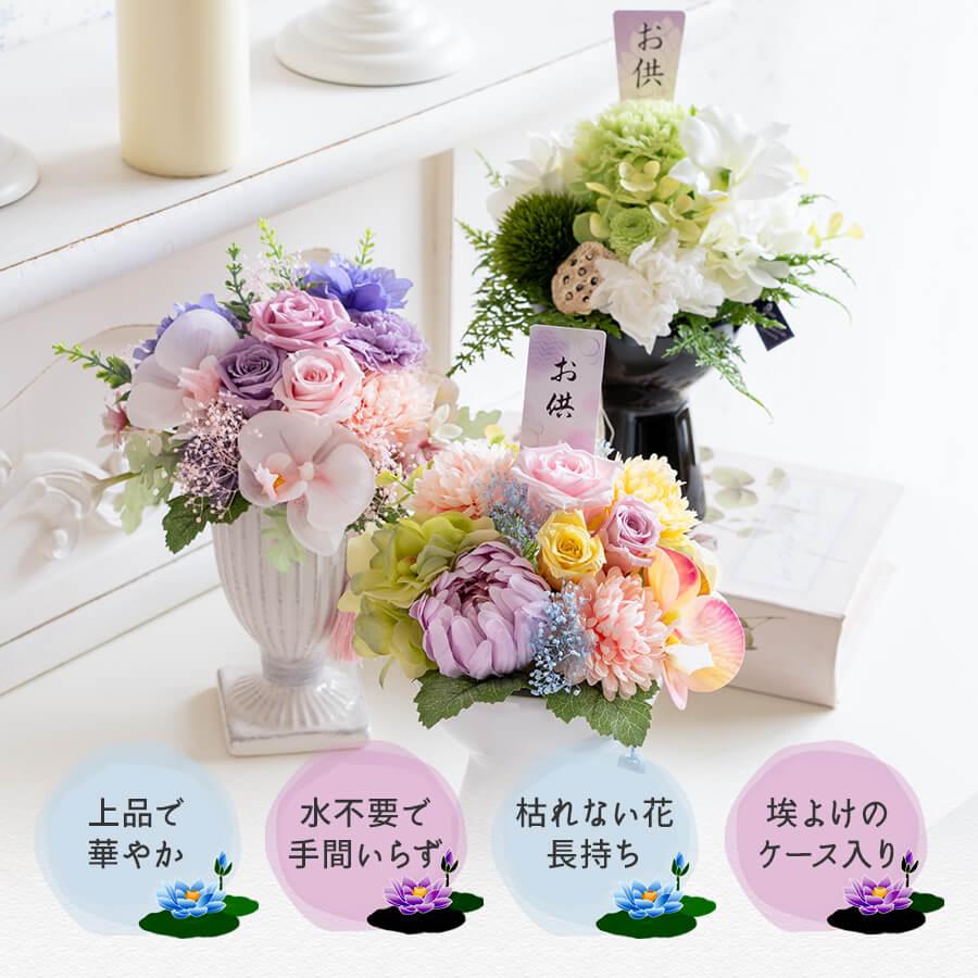 プリザーブドフラワー仏花大きいサイズ ケース入り 仏壇用 造花 お供え
