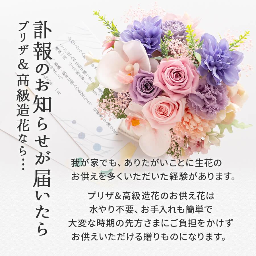 プリザーブドフラワー仏花大きいサイズ ケース入り 仏壇用 造花 お供え