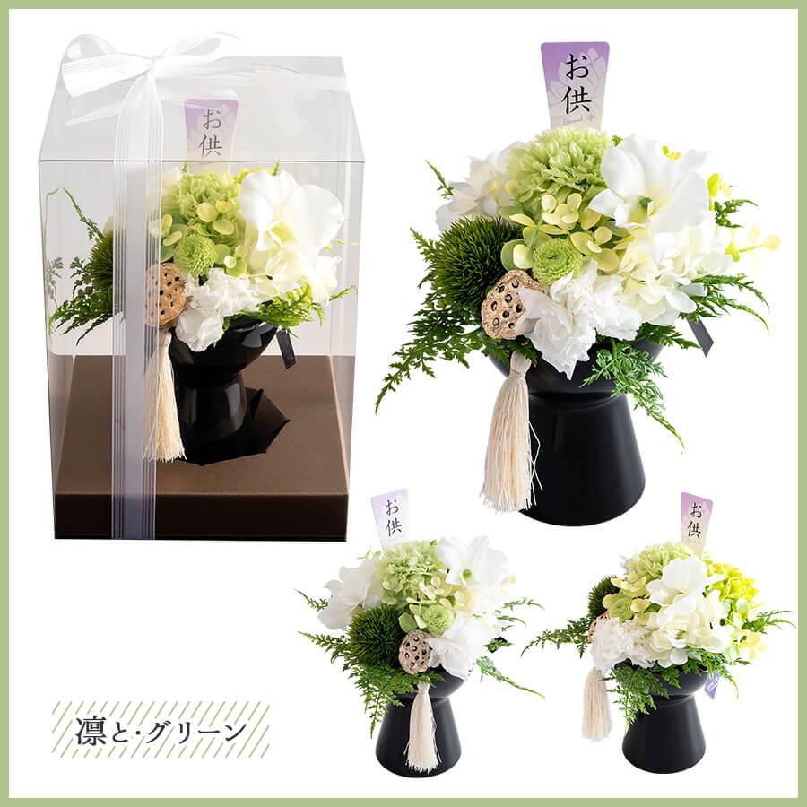 プリザーブドフラワー仏花大きいサイズ ケース入り 仏壇用 造花 お供え