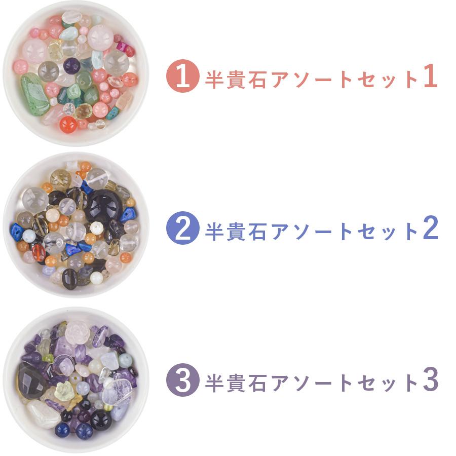 ビーズ パーツ 半貴石 アソートセット ストーン 1g 色をお選びください Ath チェコビーズのローブル 通販 Yahoo ショッピング