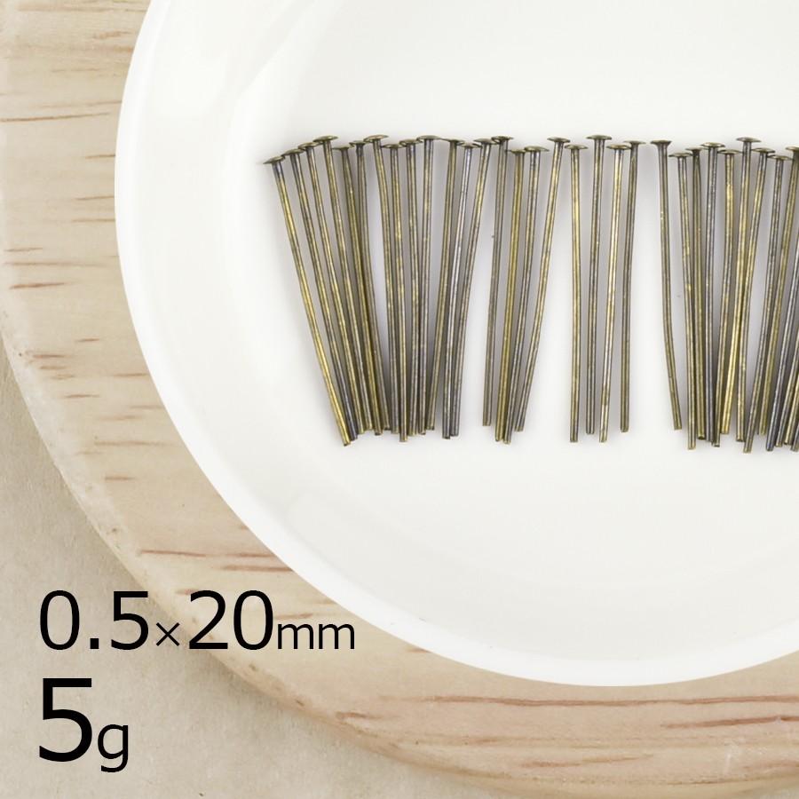 本店は 洋白 金具 線系約0.5mmで淡水パールを通すのに最適です Tピン 5g 線径約0.5mm×長さ約20mm 金古美 ピン 本店は 洋白 金具 線系約0.5mmで淡水パールを通すのに最適です Tピン 5g 線径約0.5mm×長さ約20mm 金古美 ピン