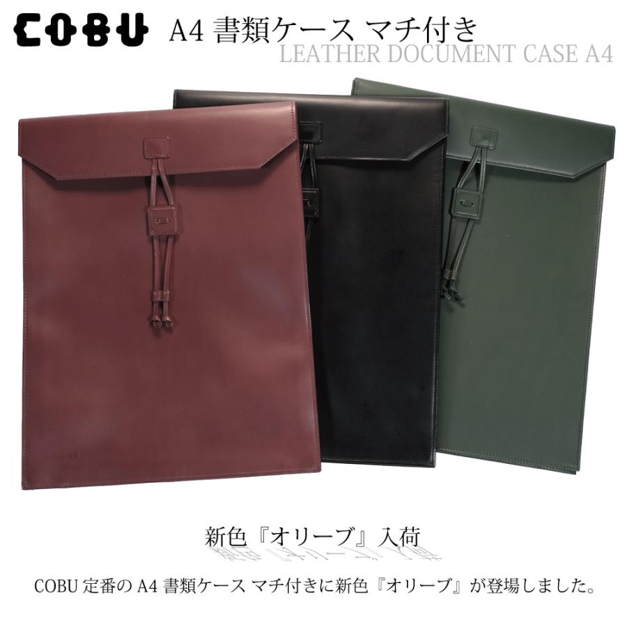 本革 書類ケース A4サイズ 高級志向 送料無料 名入れ対象商品 COBU