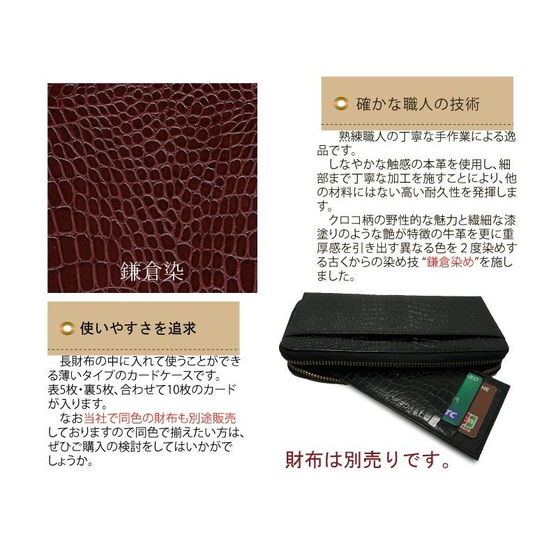 長財布用カードケースクロコ風 牛革 COBU コブ CK34 : 革小物