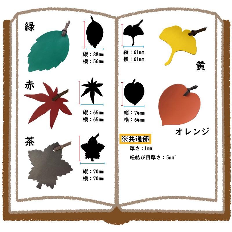 葉っぱのしおり 本革製 ブックマーク しおり リーフ 牛革 レザー
