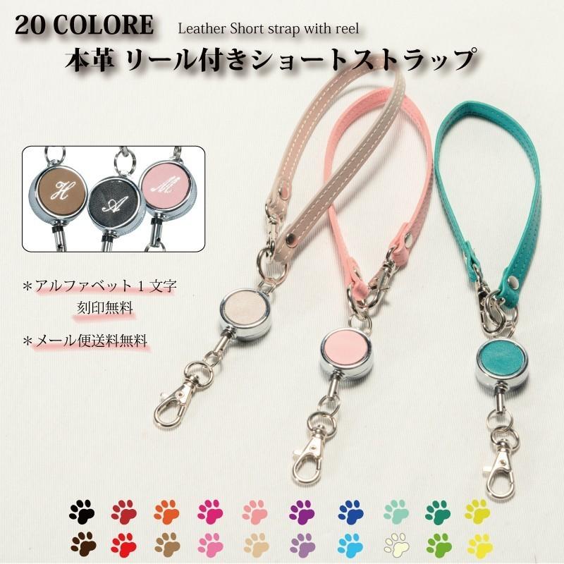 本革 リール付きショートストラップ レザー おしゃれ かわいい シンプル IDカード 延長リール NM310 | 