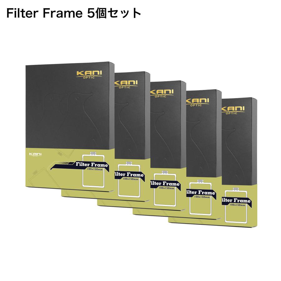 5個セット】KANI フィルターフレーム 100×150mm for HT100 IV / 角形