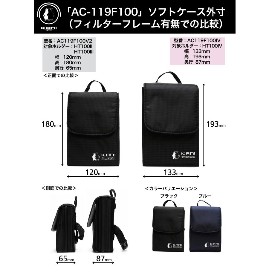 KANI フィルターケース AC-119F100IV ブラック 縦収納 ソフトケース 