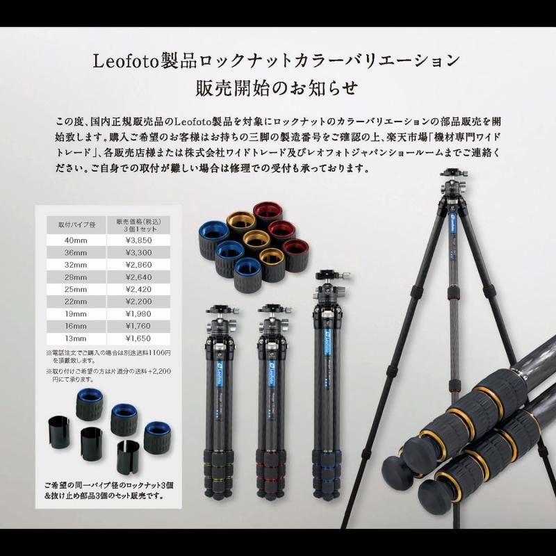 Leofoto (レオフォト) 交換用ロックナット 3個セット 19mm用（赤