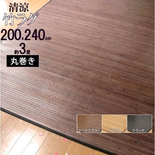 竹ラグ 竹マット 竹 ラグマット 艶のある心地良さ 竹バンブー
