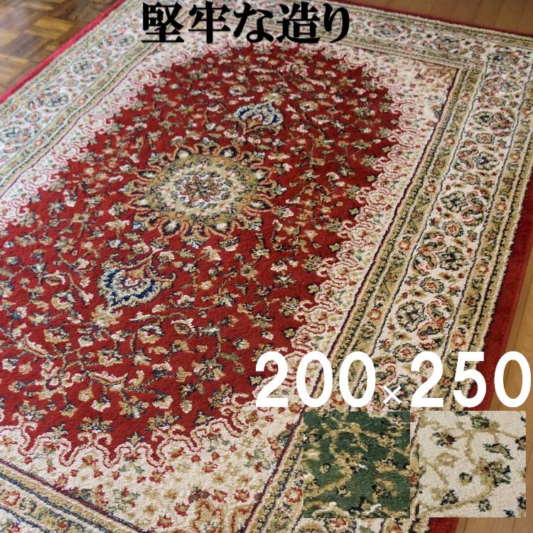 ペルシャ柄 ラグ カーペット 200x250 3畳 ウィルトン ラグマット ペルシャ柄 ラグ カーペット 200x250 3畳 ウィルトン ラグマット