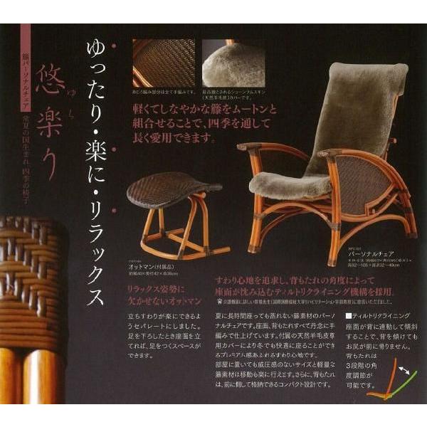 創業100周年記念ブランド 籐と ムートン （羊毛皮）の組み合わせの