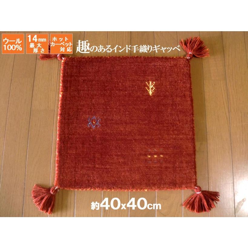 ラグマット ラグ 座布団 ウール WOOL100% 全厚14mm インド手織り 