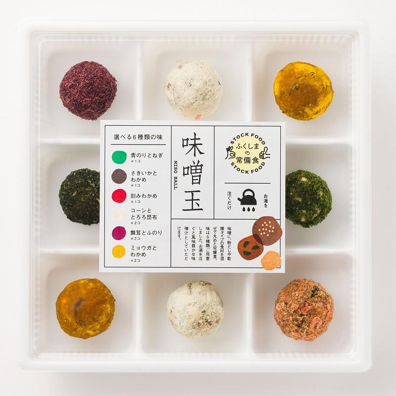 ふくしまの常備食 味噌玉 9個 冷凍 3箱セット 4560331920317 Local To Global 通販 Yahoo ショッピング