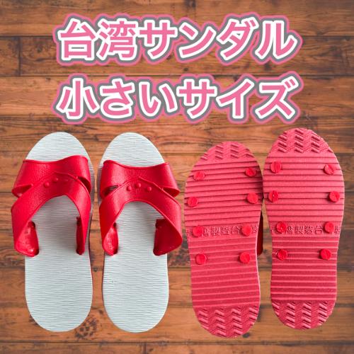 ファッション通販 台湾 サンダル 藍白托 フリーサイズ 台湾雑貨 台湾レトロ 台湾ブランド アジアン雑貨 お土産 雑貨 Coppelia Evenement Fr