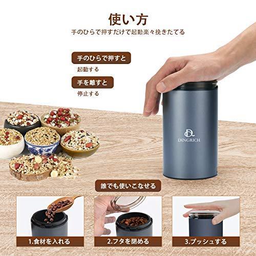 DINGRICH 電動コーヒーミル 回転式 コーヒーグラインダー 水洗い お手入れ簡単 小型急速自動挽く コーヒー豆ミル 豆/緑茶/山椒/お米/|loccitane|02