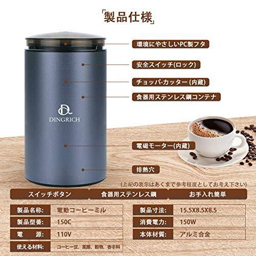 DINGRICH 電動コーヒーミル 回転式 コーヒーグラインダー 水洗い お手入れ簡単 小型急速自動挽く コーヒー豆ミル 豆/緑茶/山椒/お米/|loccitane|06