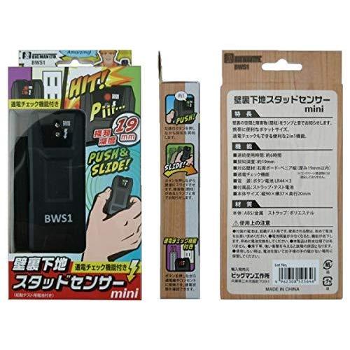 ビッグマン(Bigman) コンパクト 下地センサー 電線探知 通電検知付 壁裏センサー BWS1|loccitane|02