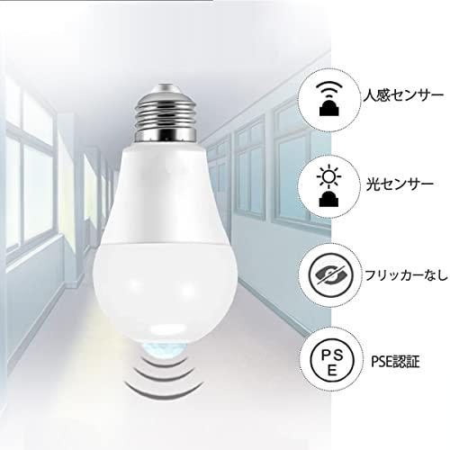 LED電球 E26 人感センサー 9Ｗ 80W形相当 明暗センサー 自動点灯/消灯