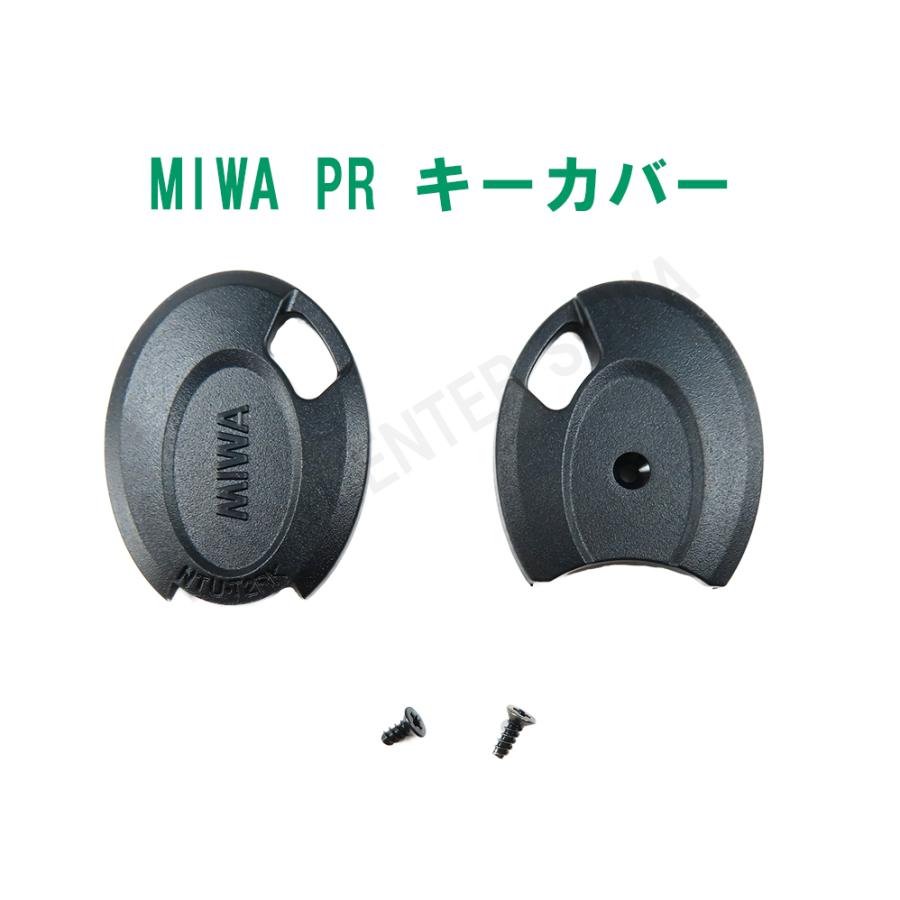 MIWA PR 専用 純正キーカバー キーナンバーが見えないので防犯アップ(メーカー指定サイズ取付ビスの他にロングビス無料） | 美和ロック
