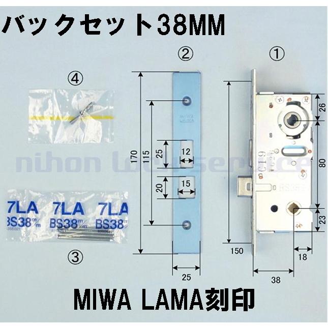 美和ロック MIWA ロック LA/MA ケース バックセット 38MM : ロック