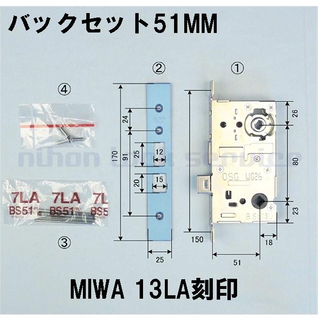 MIWA ロック LA ケース バックセット 51MM | 美和ロック | 01
