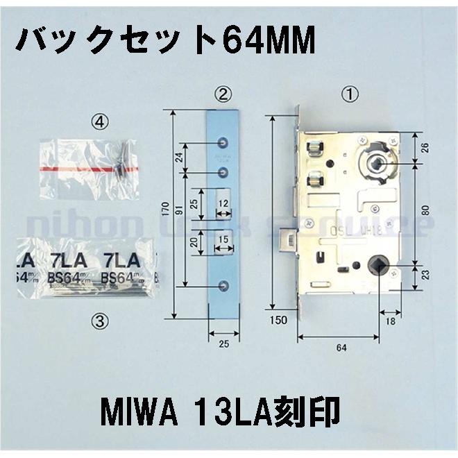 MIWA ロック LA　ケース バックセット 64MM | 美和ロック | 01