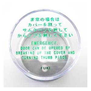 普及版　ドアノブ用　非常口カバー | 