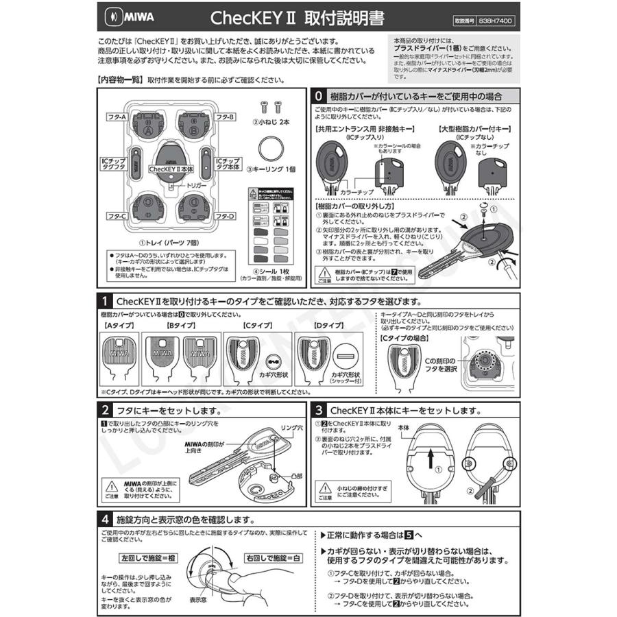 美和ロック ChecKEY2 チェッキー2 カギ 閉め忘れ防止グッズ 表示錠  