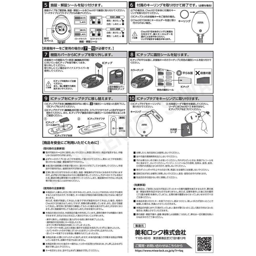美和ロック ChecKEY2 チェッキー2 カギ 閉め忘れ防止グッズ 表示錠