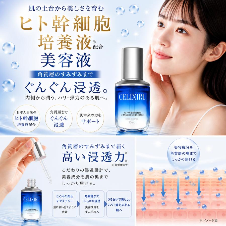 ヒト幹細胞エッセンス30ml 日本人赤ちゃん由来 ヒト幹細胞美容液