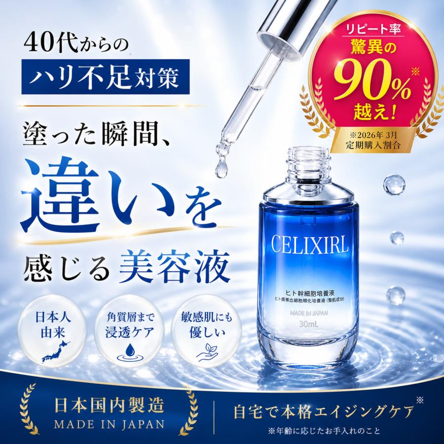 ヒト幹細胞エッセンス30ml 日本人赤ちゃん由来 ヒト幹細胞美容液