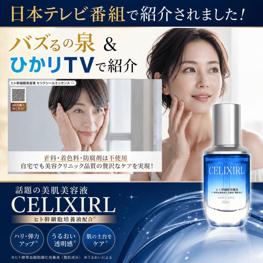 ヒト幹細胞エッセンス30ml 日本人赤ちゃん由来 ヒト幹細胞美容液