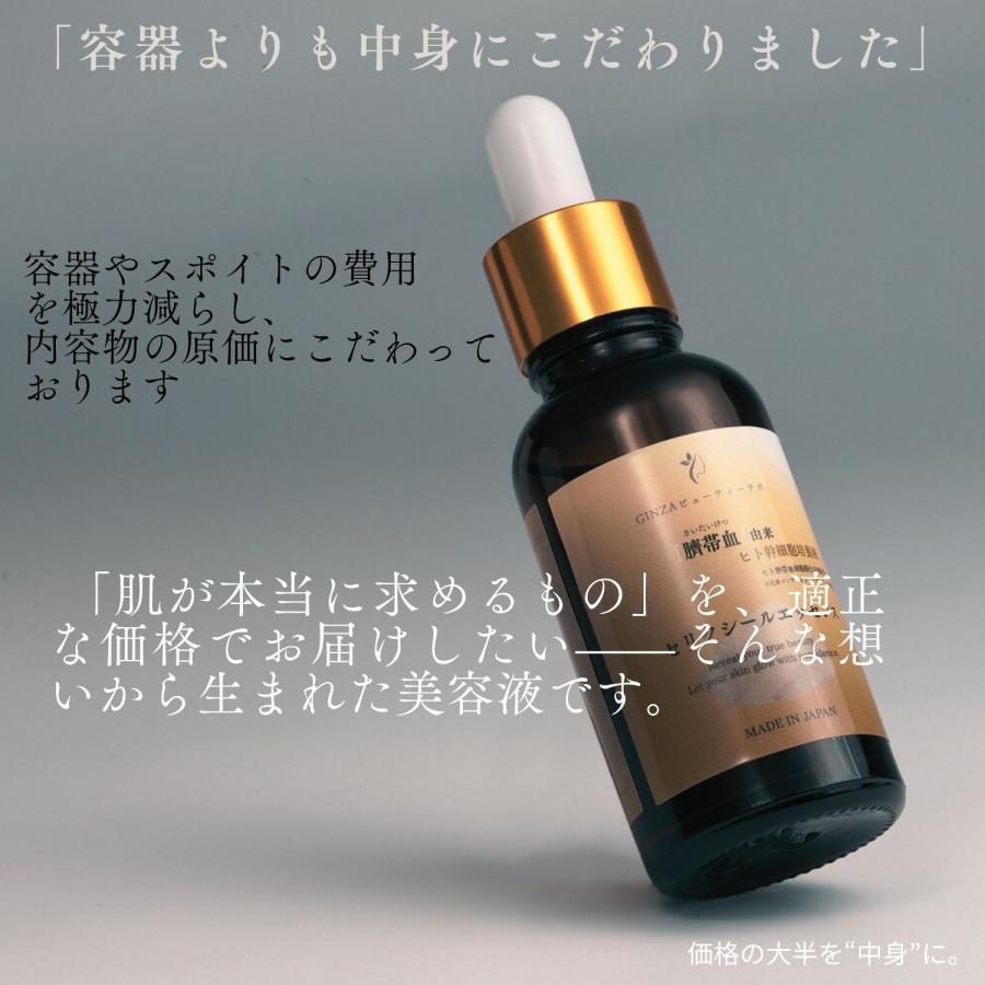 日本人赤ちゃん由来】ヒト幹細胞原液30ml ヒト幹細胞美容液 セリク