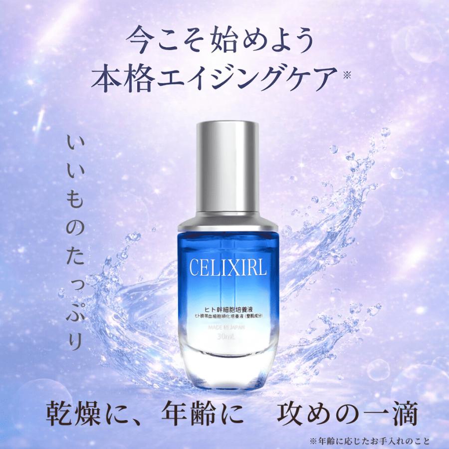 日本人赤ちゃん由来】ヒト幹細胞原液30ml ヒト幹細胞美容液 セリク