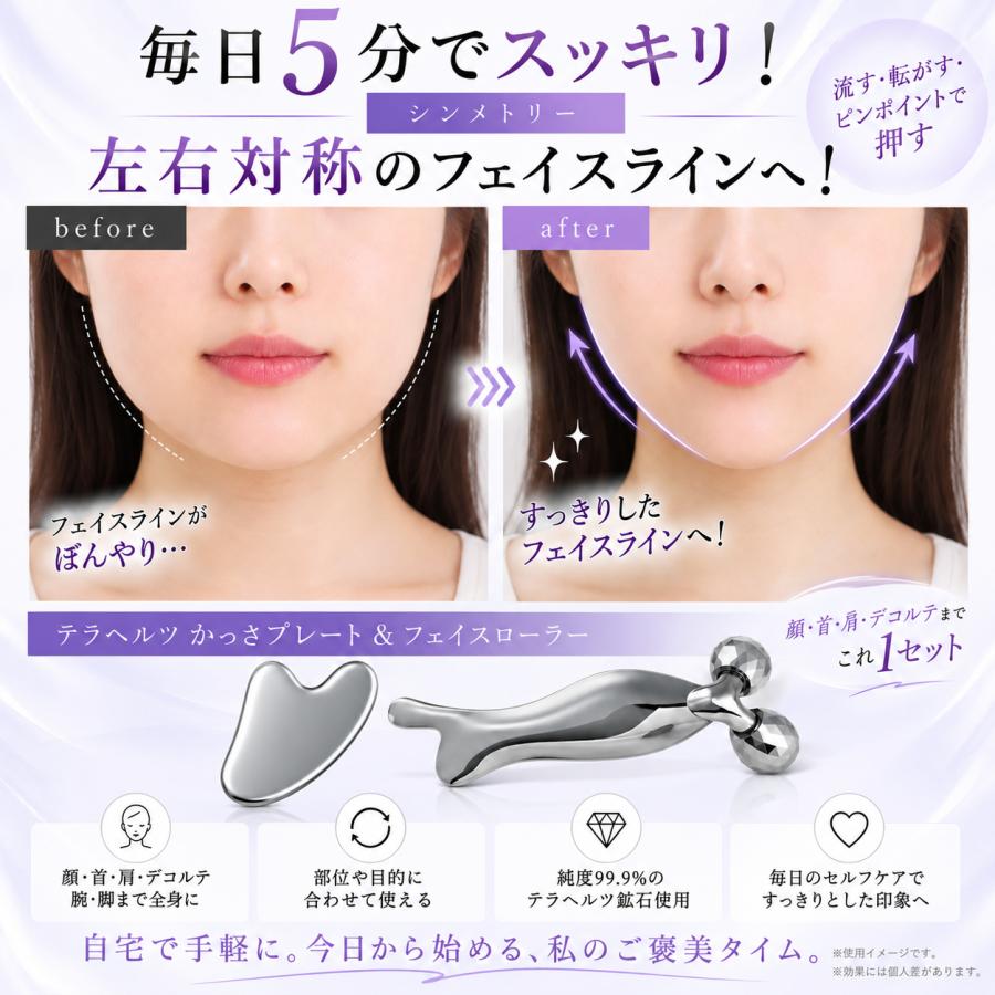 フェイスローラー かっさ set 純度99%テラヘルツかっさ&美顔マッサージ